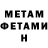 МЕТАДОН кристалл eddy moffis